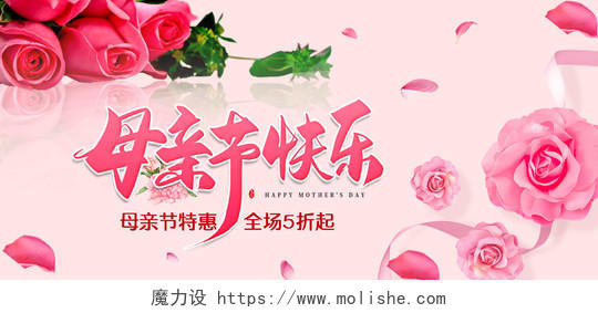 粉色康乃馨母亲节快乐感恩母亲节电商淘宝天猫节日促销海报